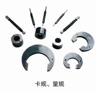 卡規(guī)、量規(guī)